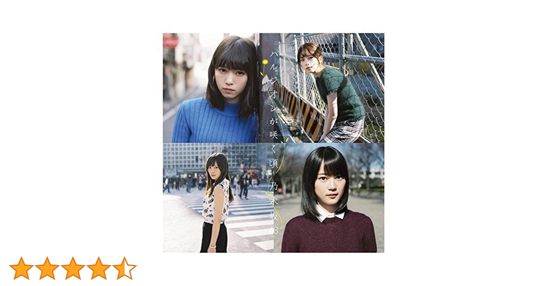 Amazon.co.jp: ハルジオンが咲く頃(Type-B)(DVD付): ミュージック